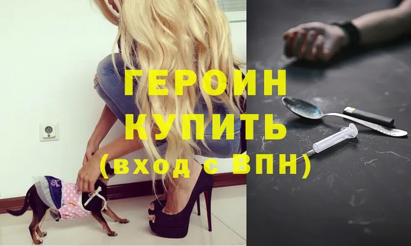 наркошоп  Горнозаводск  ГЕРОИН Heroin 